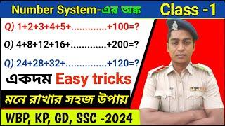 Number System এর অংক(Class-1) Number System অংক করার খুব সহজ নিয়ম |Target WBP, KP, SSC, RPF- 2024