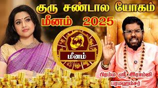 Meenam 2025 New Year Rasi Palan | சினிமாத்துறையில் இருப்பவர்களுக்கு அதிர்ஷ்டம் |மீனம்|Ramji Swamigal