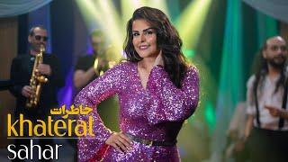 sahar " Khaterat " Official music video