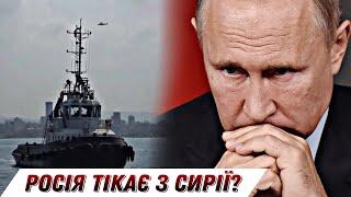 Росія тікає з Сирії? Як Путін епічно проср%в усе || Без цензури || Цензор.НЕТ