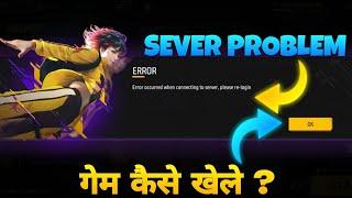 Error Occurred when Connecting To Server, Please re-login|Game Nahi Khul Raha Kya Kare Solution