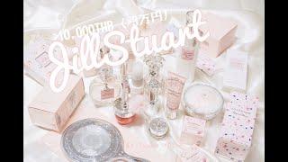 Jill Stuart Beauty Haul ジルスチュアート3万円分！รวมมูลค่ามากกว่า 10,000 บาท!