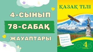 Қазақ тілі 4-сынып 78-сабақ Көмектес септік