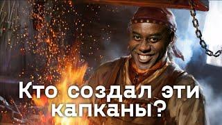 Кто создал эти капканы Дбд Приколы - Dead by Daylight