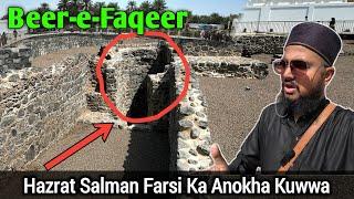 Beer e Faqeer | Hazrat Salman Farsi Ka Anokha Kuwwa Aur Iska Waqia | Madinah Sharif