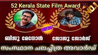 52th Kerala state film award|കേരള ചലച്ചിത്ര അവാര്‍ഡ് 2021/#awardsinkerala#psc#filmawards #kpsc