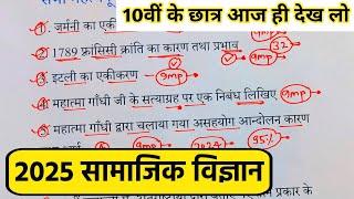 Social science के 32 महत्वपूर्ण टॉपिक 2025,/10th Samajik vigyan important question| 2025 Board