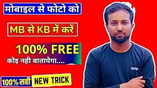 How to convert mb to kb photo | mb se kb banaen | mb se kb mein badle [FREE]