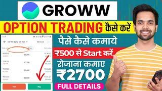 Groww App Kaise Use Kare | Groww Me Option Trading Kaise Kare | Grow app me invest kaise kare