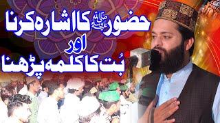 Hzoor (SW) ka ishara Karna or But Ka Klma parna By Shibzada M Gohar Sattar Sialvi