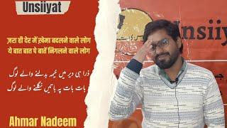 Zra Hi Dair Me Khema Badlne Wale Log | Ahmar Nadeem| Unsiiyat| #mushaira #kavisammelan #urdupoetry