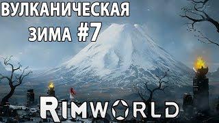 RimWorld - прохождение. Строим киллбокс, вулканическая зима, новый поселенец и чёткая оборона #7