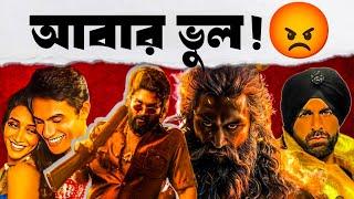 Mahavatar Maddock+Vicky|Singh is King2|Bandish Bandits2|Pushpa2 two trailers