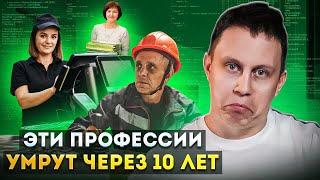 Здесь нельзя работать! Список профессий, которые скоро исчезнут