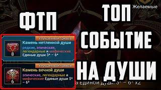 Топ Событие Х2 на Души | Открываю Фтп Души | Стоило Копить? | Raid Shadow Legends