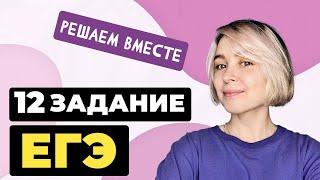 Решаем вместе 12 задание ЕГЭ (правописание окончаний глаголов и суффиксов причастий)