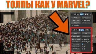 КАК СОЗДАТЬ И АНИМИРОВАТЬ ТОЛПУ В BLENDER 3.0 за МИНУТУ  Ленивый Блендер 3d