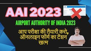 AAI 2023 Online Form Filling ..... ऑनलाइन फॉर्म का टेंशन खत्म 