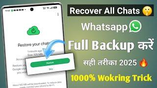 whatsapp chat backup restore kaise kare 2025 | how to backup whatsapp messages