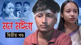 Mon Moina Part2/official release/new Assamese short film by Assamese boy Sagar Bora