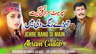 Jehre Rang Di Main | AKram Gulaab | New Saraiki Song 2023 | SH Records HD