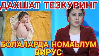 ХАЛИ БУНАКАСИ БУЛМАГАН ДАХШАТ НОМАЛУМ ВИРУС ТАРКАЛДИ