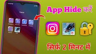 Mobile Se App Hide Kaise Kare | app Hide kaise kare | Android Phone Apps Hide Kaise Kare