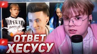 КАША ОТВЕТИЛ ХЕСУСУ (КАША СМОТРИТ - КАША И ШПАНА ПРО СКАМ ХЕСУСА)