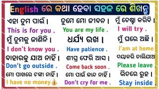 Spoken English in Odia |  Odia to english Translation | Short sentences | The Dreamy Parents