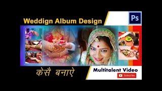 Wedding Photo Album Design Template create in photshop in  hindi tutorial