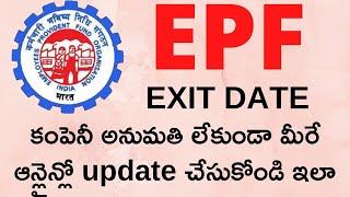 Exit Date Update in EPF Website || How to update job Exit date yourself in PF Records online Telugu