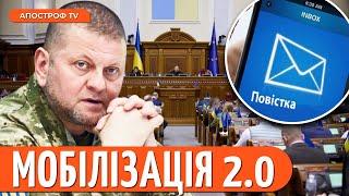  НОВИЙ ЗАКОНОПРОЕКТ ПО МОБІЛІЗАЦІЇ: що чекає ухилянтів та військових?