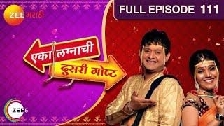 Eka Lagnachi Doosri Goshta |Indian Romantic TV Serial |111| Swapnil Joshi, Mukta Barve| Zee Marathi