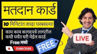 How to Apply New Voter Id card | Matadan card kase kadayache | Voter ID Kaise Nikale