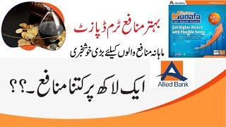 Allied Bank Behtar Munafa Term Deposit September 2024 l Monthly Munafa I Profit Rate 2024 I