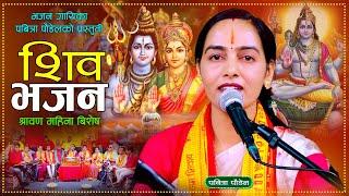 शिव भजन 2081 | Shiv Bhajan 2024 |  Pabitra Paudel | New Nepali Bhajan