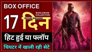 Ui Movie Box Office Collection Day 17 | Upendra | Ui Movie Worldwide Collection |Ui Movie Review #ui