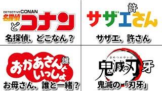 誰もが知る名作に「一文字足したら」マジでカオスなんだがｗｗ