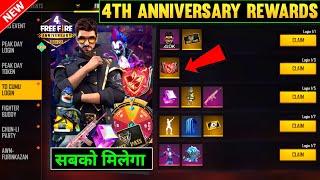 FREE FIRE NEW EVENT | 9 JULY NEW EVENT | FREE FIRE 4TH ANNIVERSARY EVENT | FF NEW EVENT