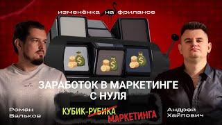 Фриланс или Найм? Сложный выбор начинающего маркетолога!