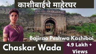 Kashibai | Chaskar wada | Kashibai Parental Home | Bajirao Kashi bai  | Bajirao Mastani |Travfoodie