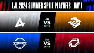 LJL 2024 Summer Split Playoffs Day 1 | AXC vs V3 - DFM vs SG
