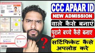 CCC /O LEVEL /APAAR ID कैसे बनाए NEW ADMISSION STUDENTS |ABC ID पुराने बच्चे कैसे बनाए ABC APAAR ID