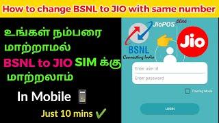 How to change BSNL to JIO sim with same number in Tamil |PORT bsnl to Jio MNP Activation |Tech world