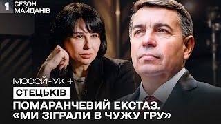 Мосейчук + Тарас Стецьків. Таємниці українських Майданів: Що приховували лідери революцій?