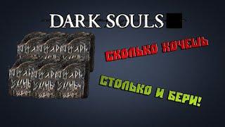 Дюп расходников и титанита в Dark Souls Remastered ► Супер Гайд в версии 1.03  (Console Version)