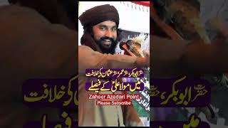 Zakir Waseem Abbas Baloch #latestmajalis #youtubeshorts #majlis #zaheerazadaripoint