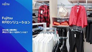 資産管理からレンタル寝具まで！RFIDソリューションの活用事例