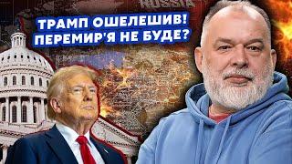 ШЕЙТЕЛЬМАН: Все! Трампа ОБЛОМАЛИ. Подняли БУНТ за Украину. Встречи с Путиным НЕ БУДЕТ? @sheitelman