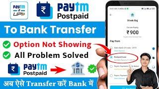 Paytm Postpaid Option Not Showing While Payment | Paytm Postpaid Not Working, Paytm Postpaid To Bank